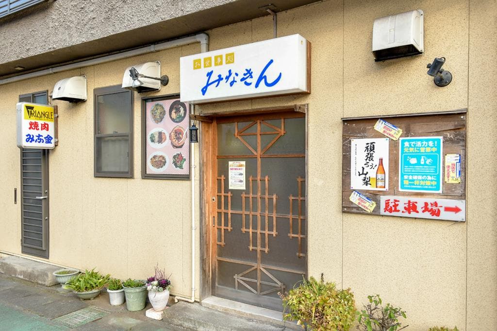 焼肉みなきん 5