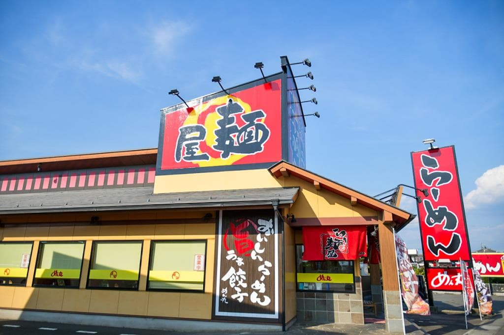 めん丸 竜王店 5