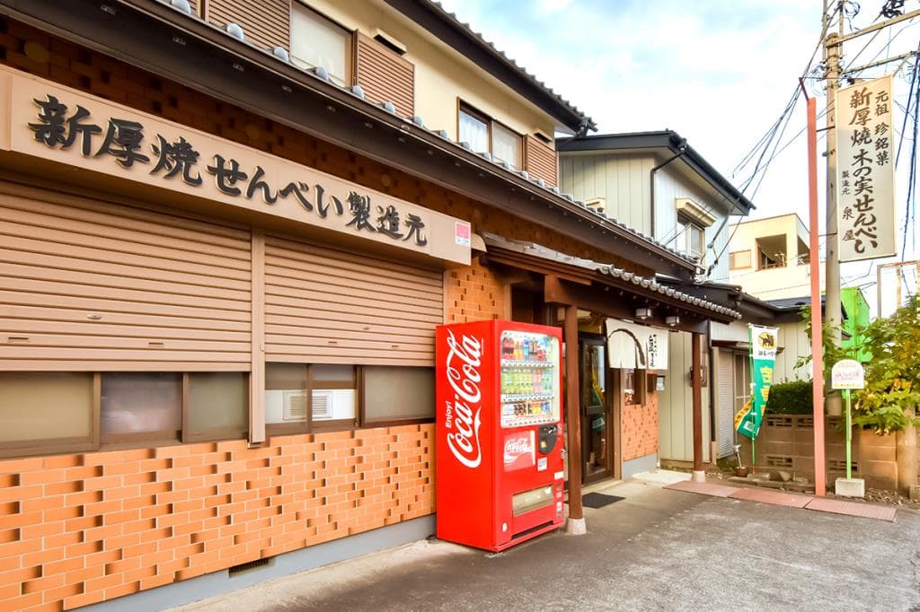 せんべいの泉屋 5