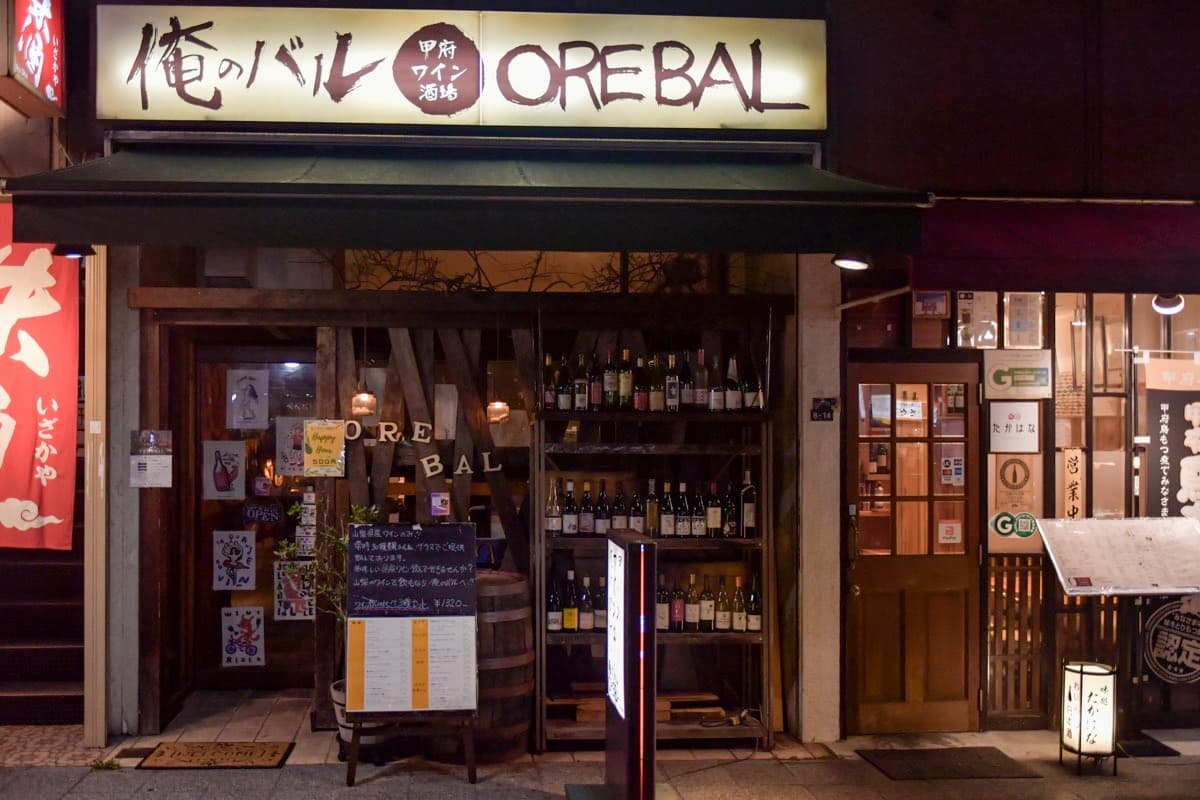 俺のバル 5