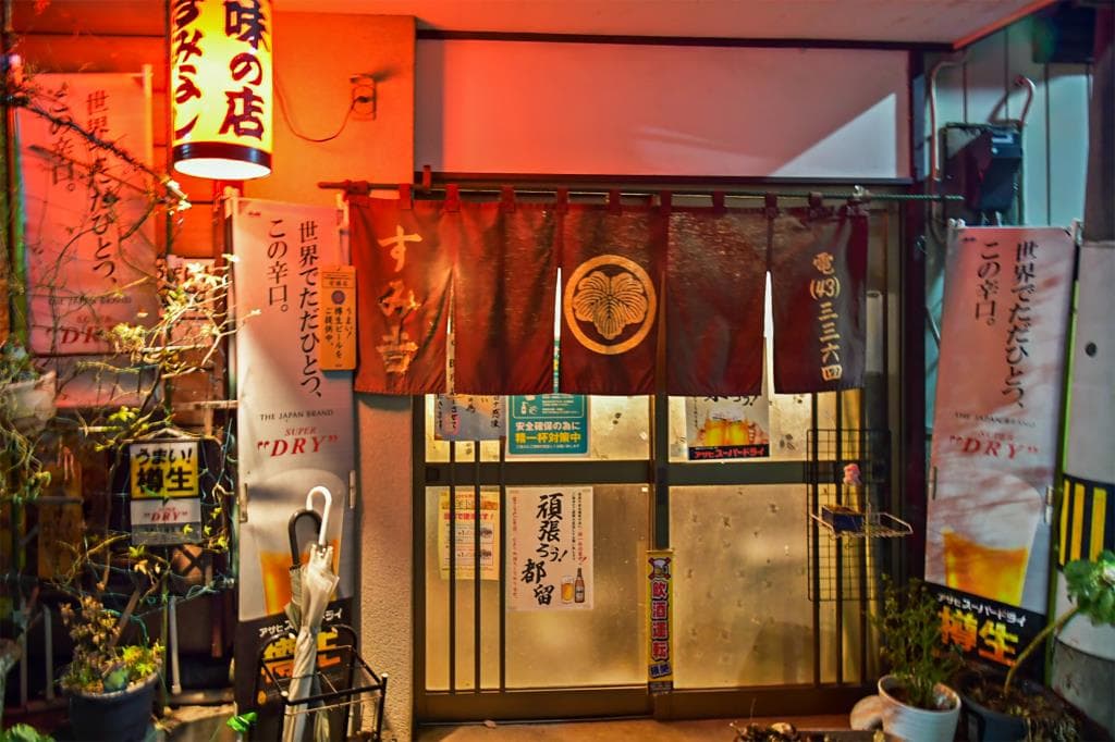 居酒屋 すみ吉 5