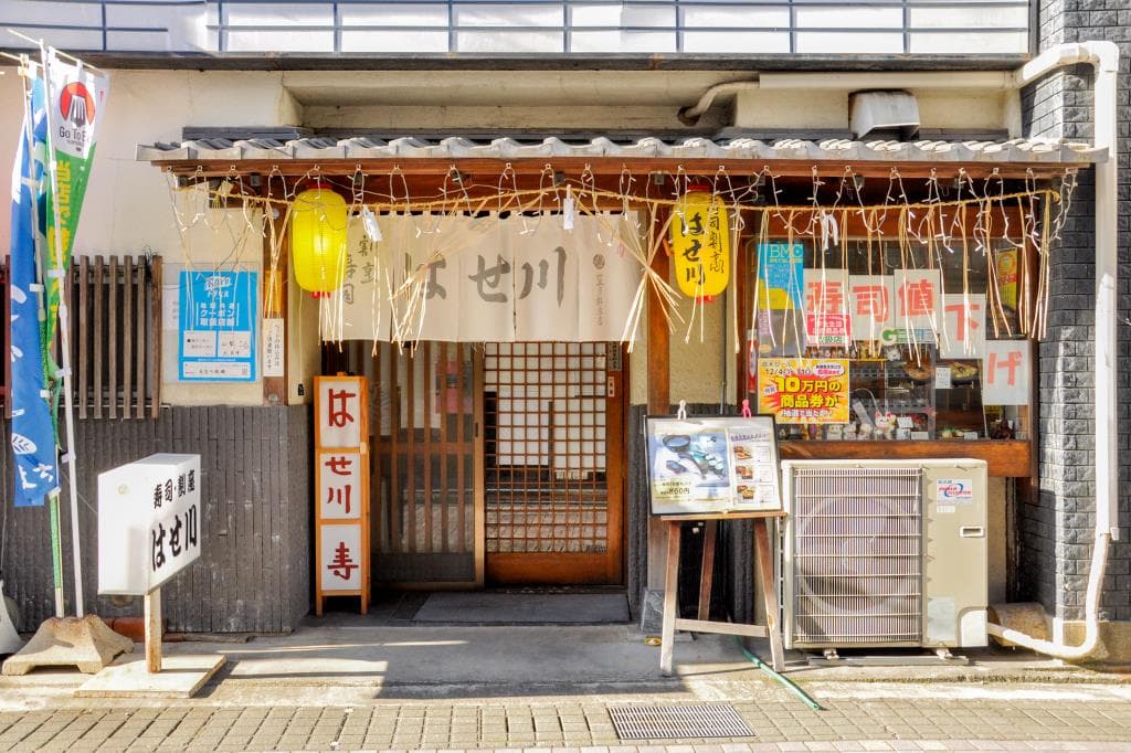 寿司割烹 はせ川 5