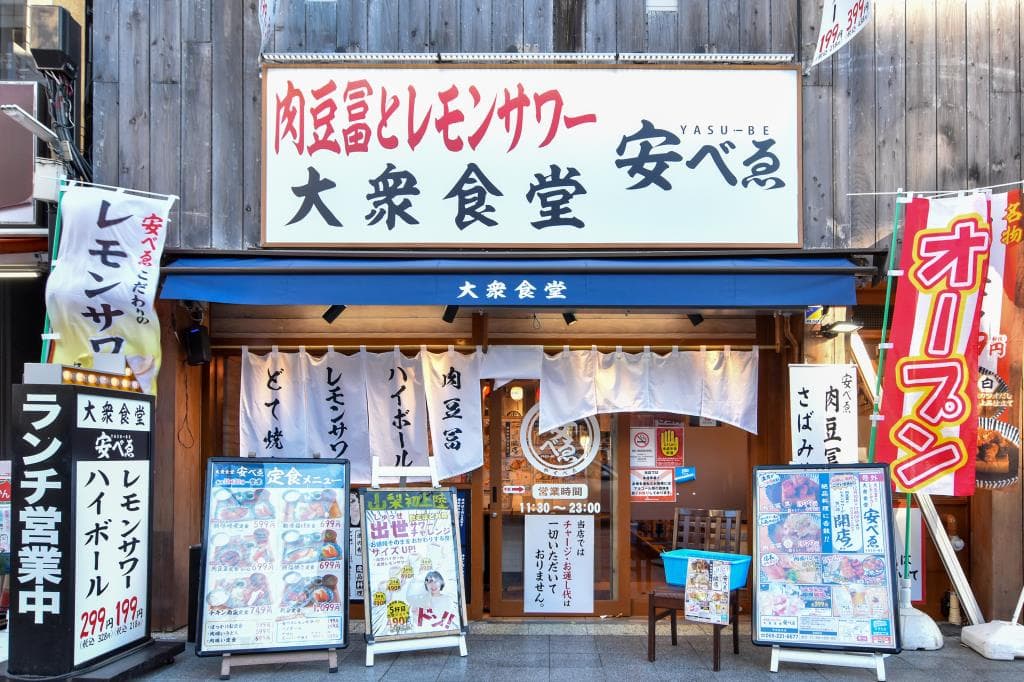 大衆食堂 安べゑ 甲府駅前店 1