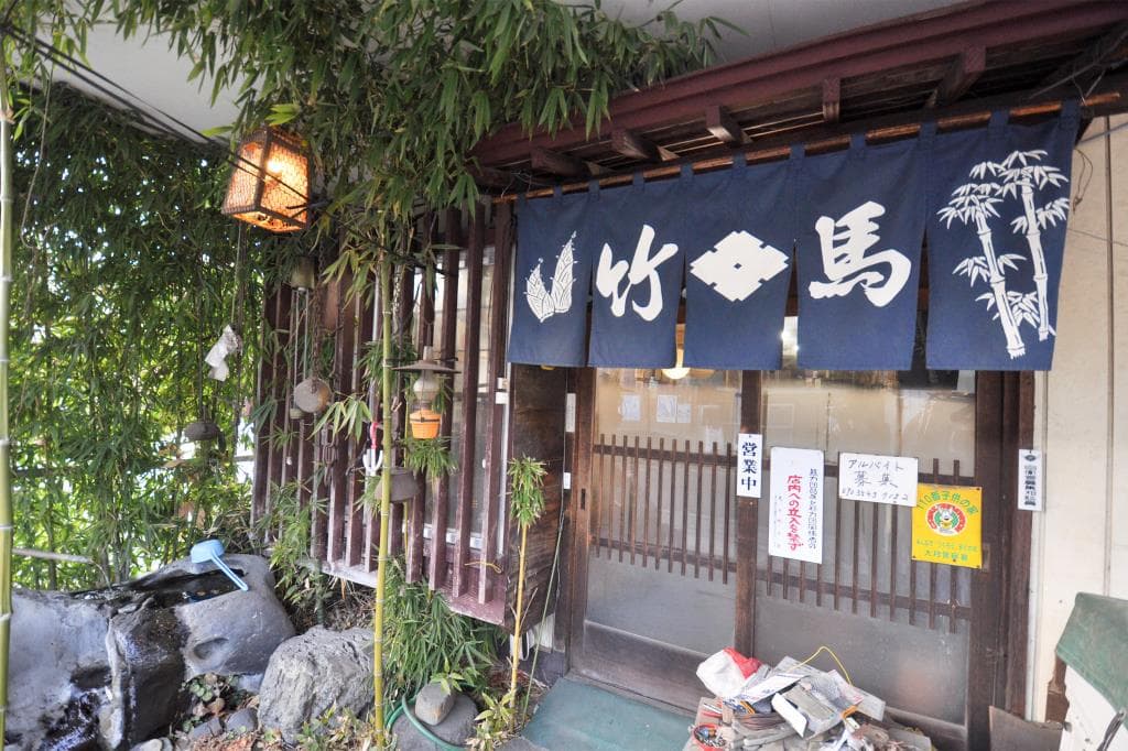 甲州郷土料理 竹馬 5