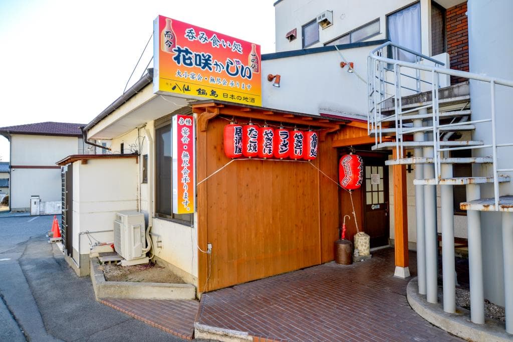 居酒屋さくらや 花咲かじい 5