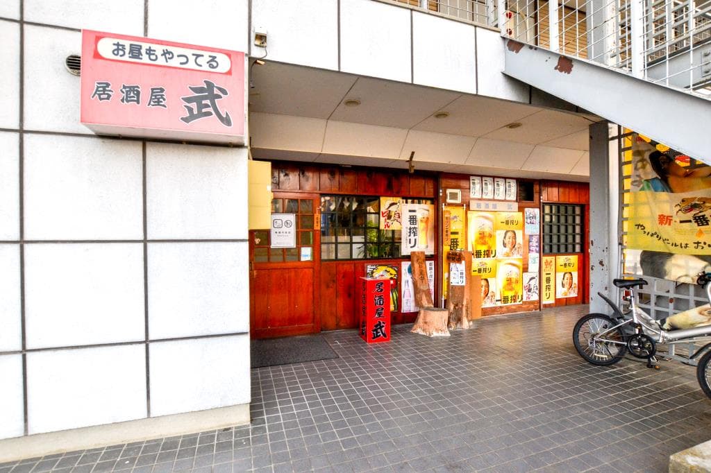 居酒屋 武 5