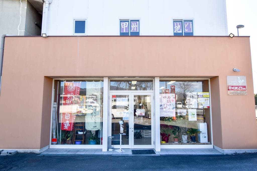 甲州地どり市場 1