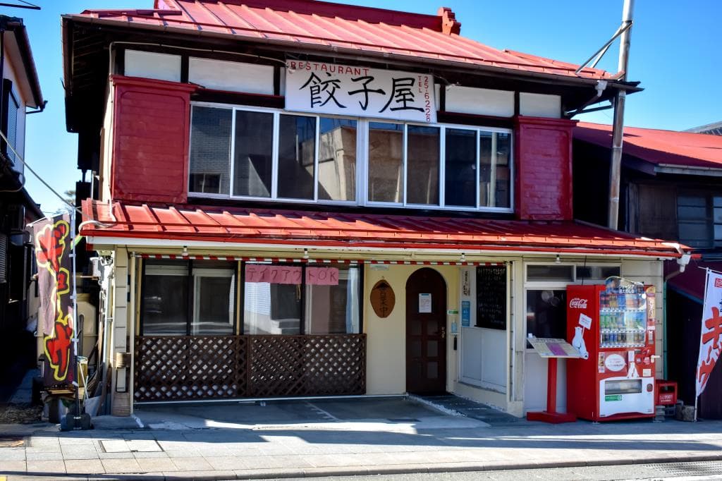 小長井屋 餃子屋 5