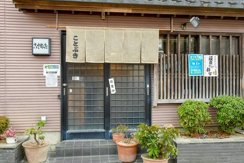 ことぶき 5