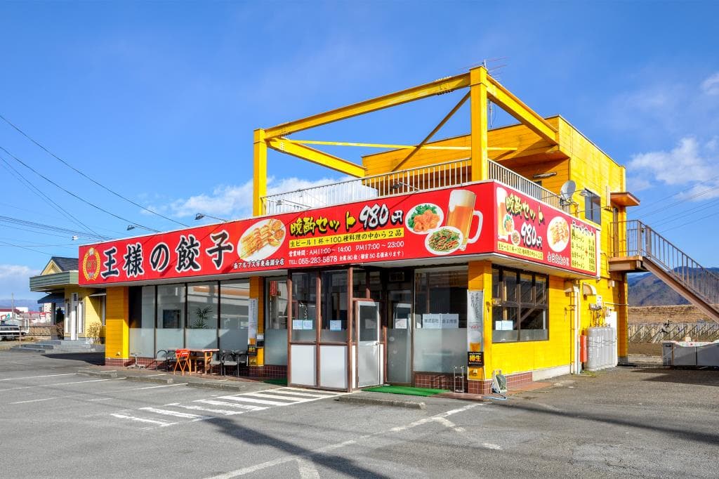 王様の餃子 5