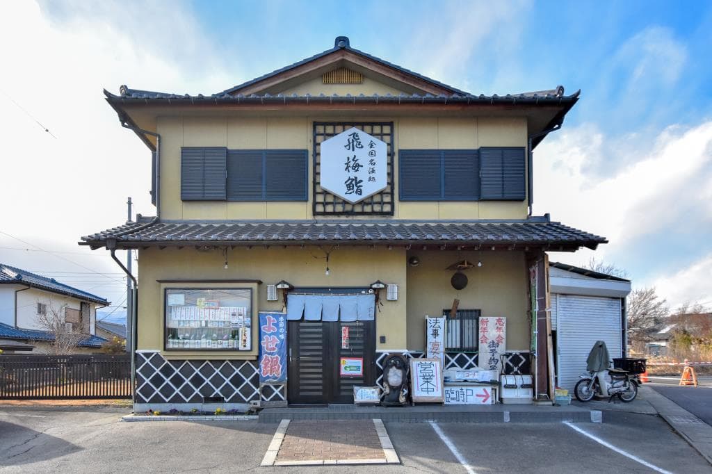 飛梅鮨 5