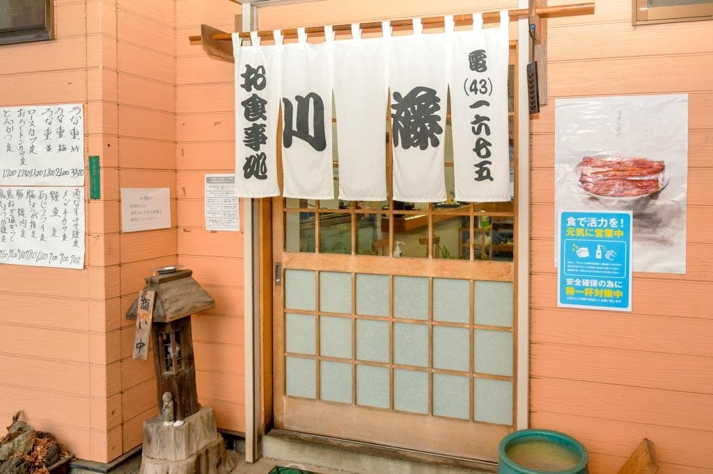 うなぎ川藤 5