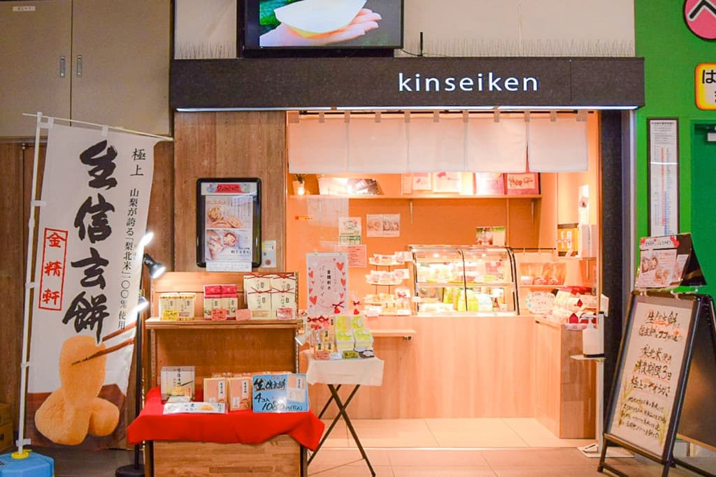 kinseiken甲府駅店 5