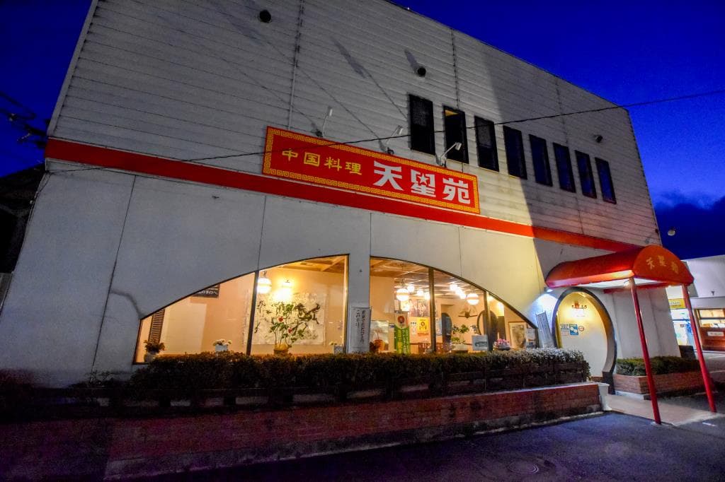 中国料理 天星苑 5