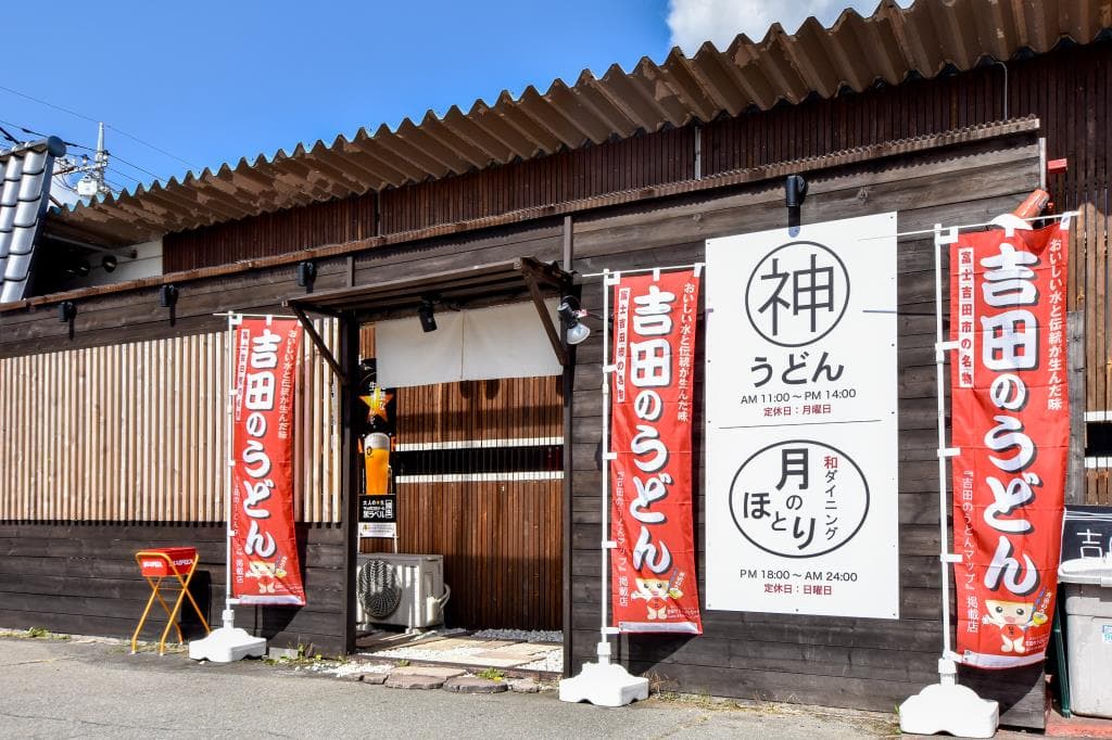 丸神うどん 5