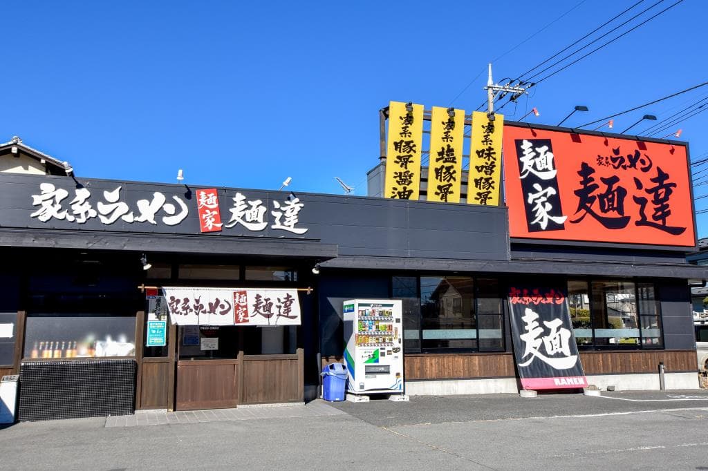 麺家 麺達 5