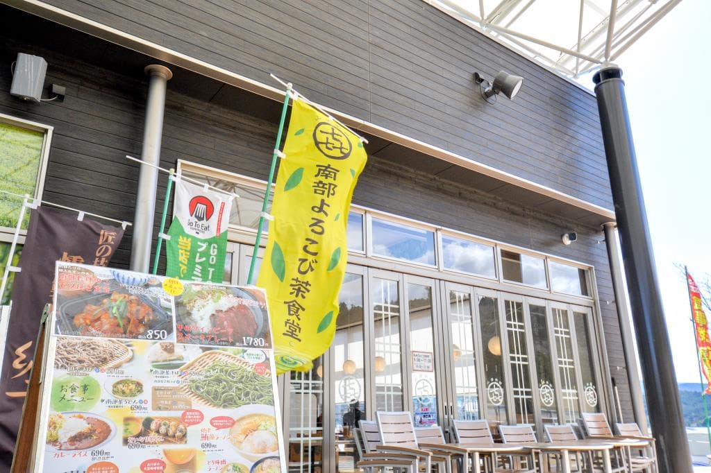 道の駅なんぶ 南部よろこび茶食堂 5
