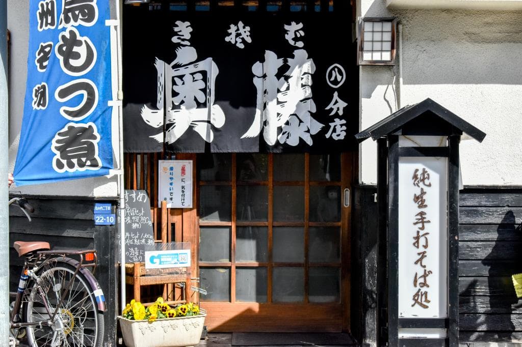 奥藤 第8分店 5