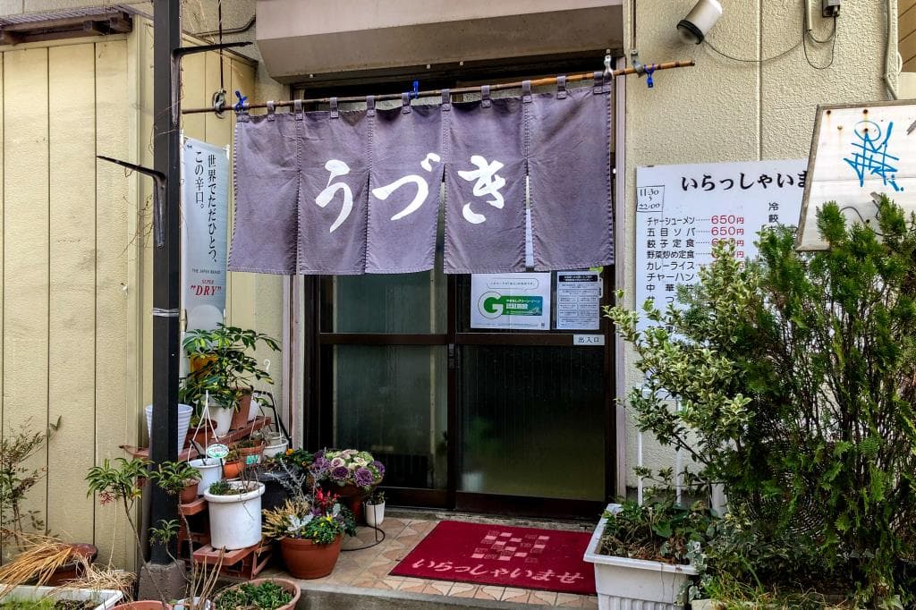 お食事処 うづき 5