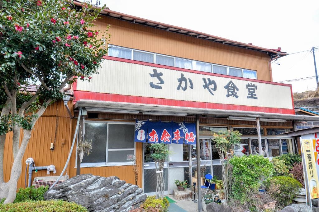 さかや食堂 5