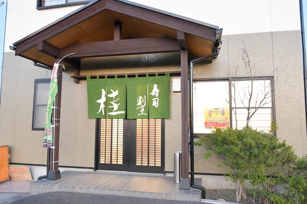 寿司割烹 桂 5