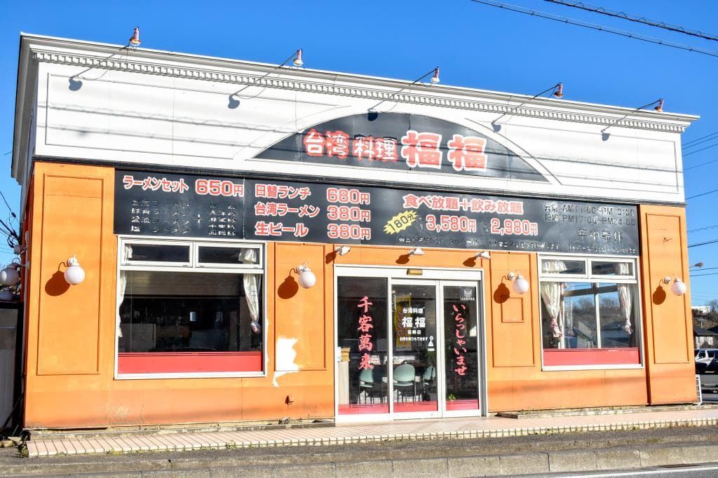 台湾料理 福福 山梨韮崎店 5