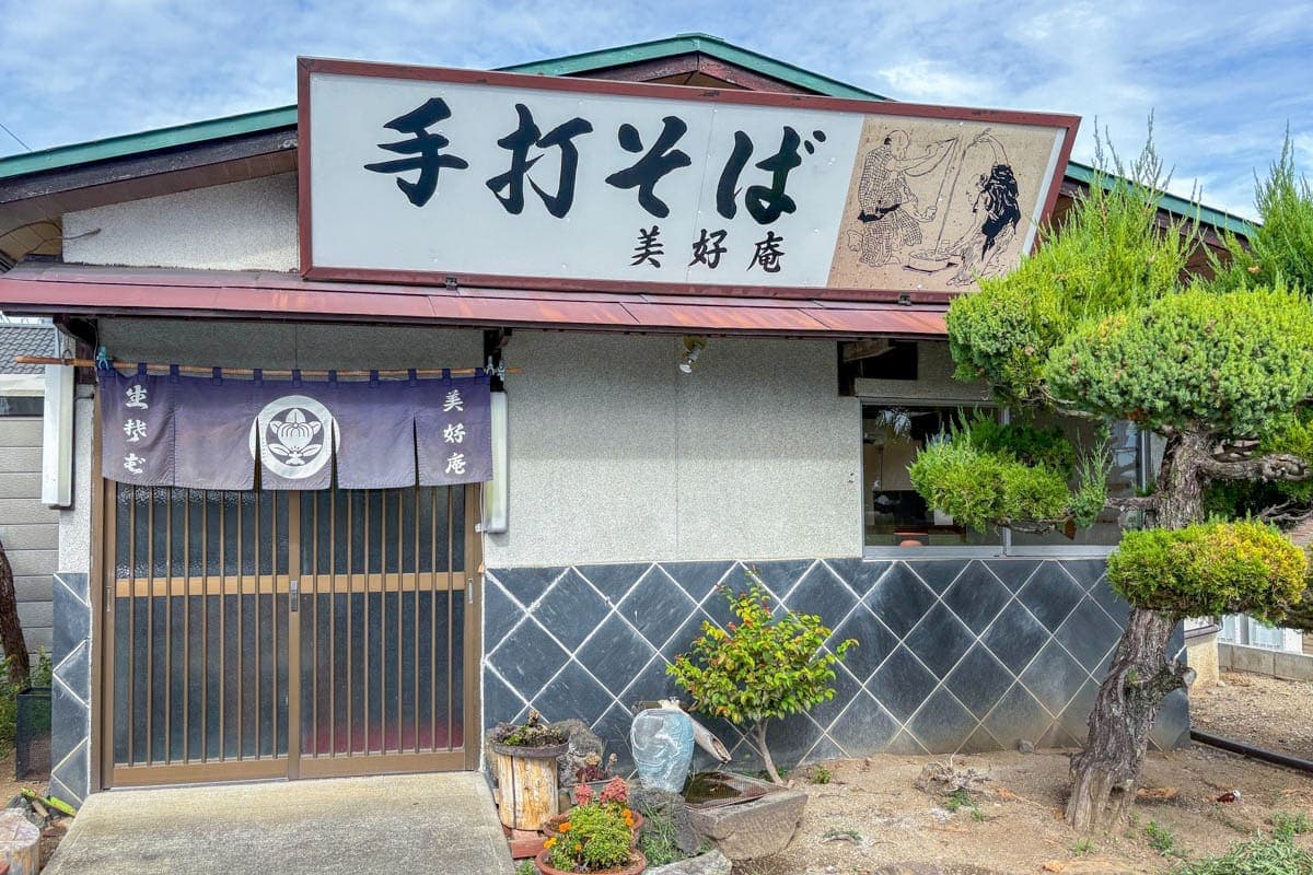 手打ちそば 美好庵 5