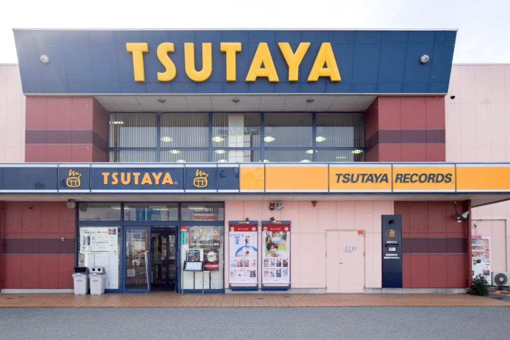 TSUTAYA甲府バイパス店 1