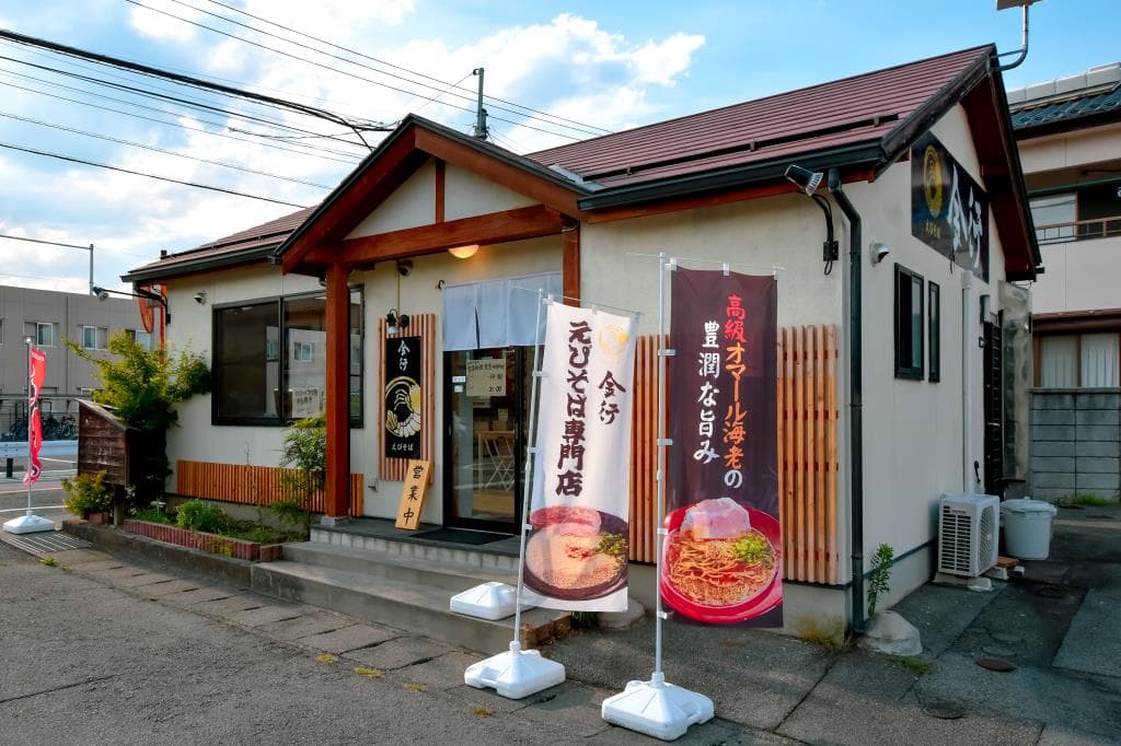 えびそば金行 山梨学院大学前店 5