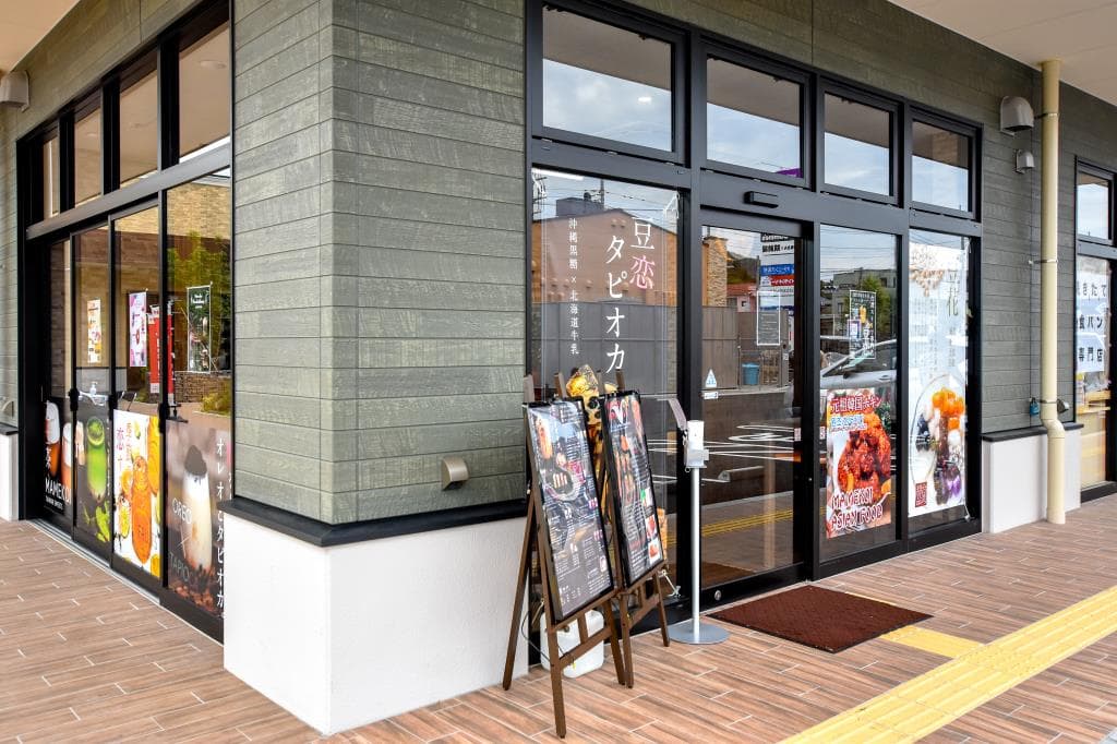 豆恋 湯村店 5