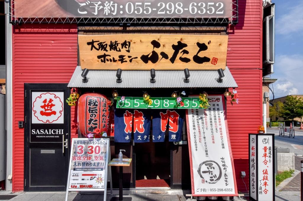 大阪焼肉・ホルモン ふたご 5