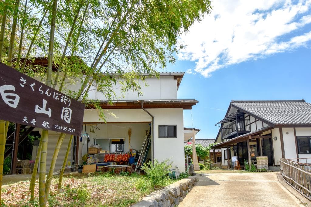 果物農家 白山園 1