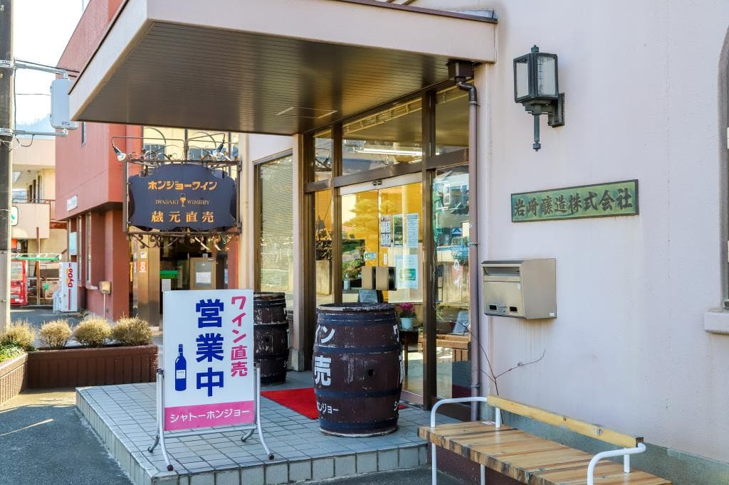 岩崎醸造株式会社 1