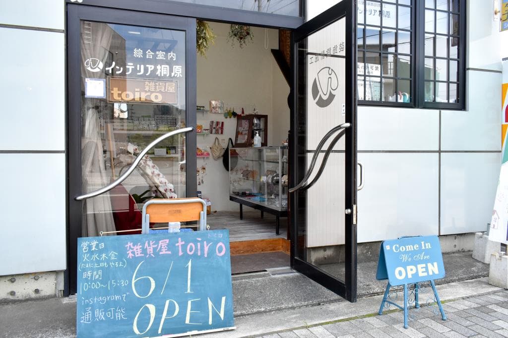 雑貨屋toiro 1
