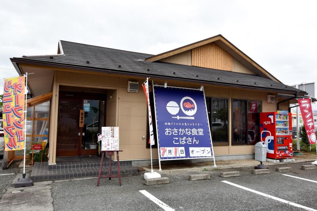 おさかな食堂 こばさん 5