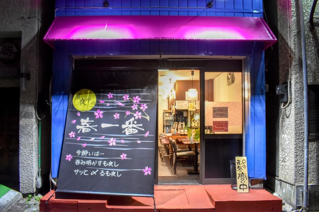 真夜中の春一番 5