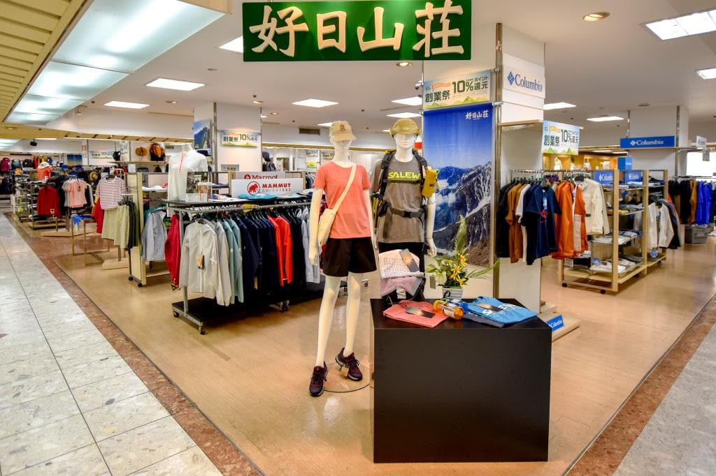 好日山荘 甲府岡島店 5