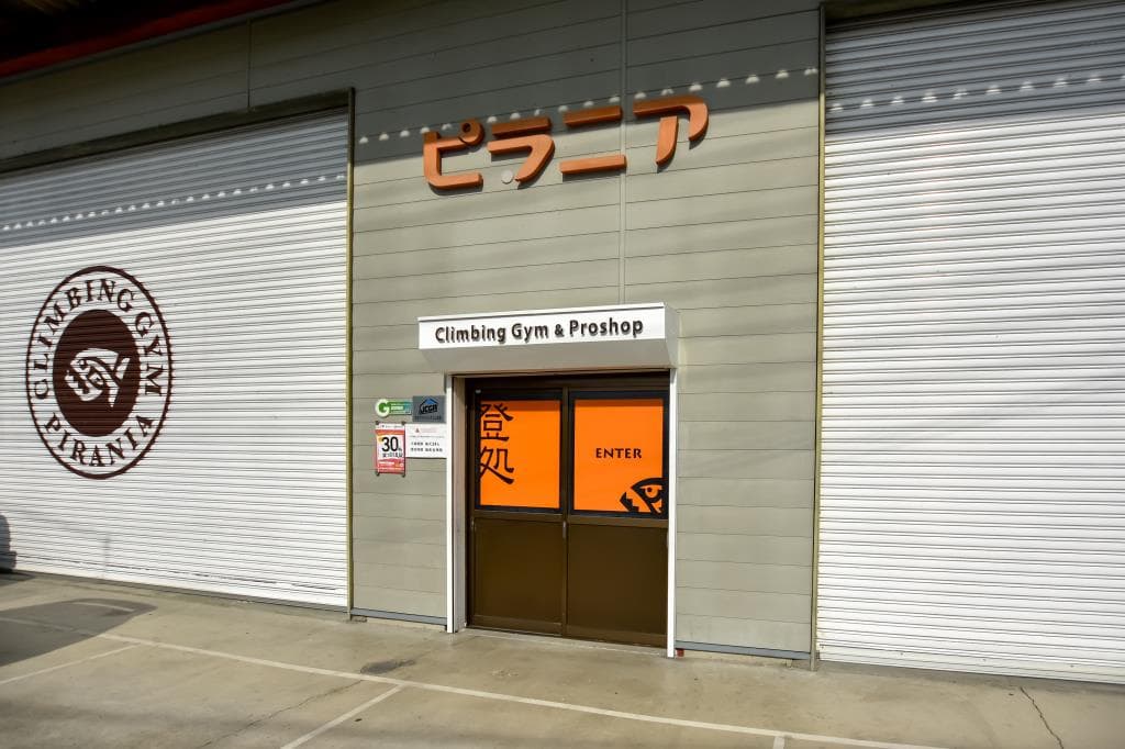ピラニア石和店 1