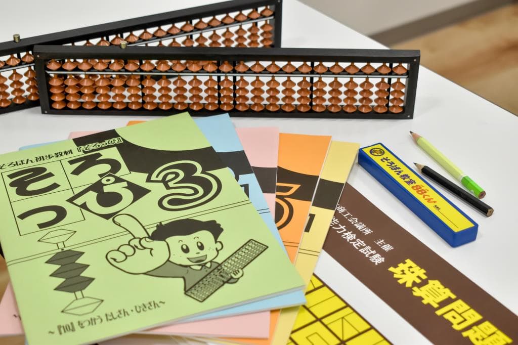 そろばん教室88くん ビバモール甲斐敷島教室 5