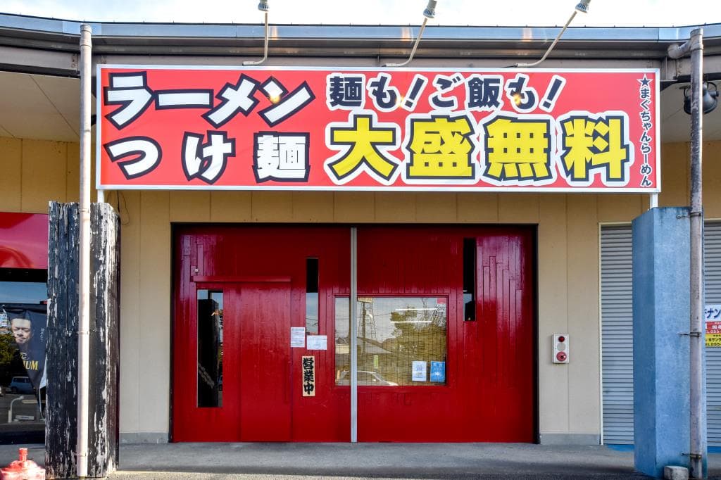 まぐちゃんラーメン 響が丘店 5