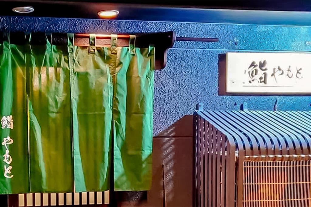 鮨 やもと 5