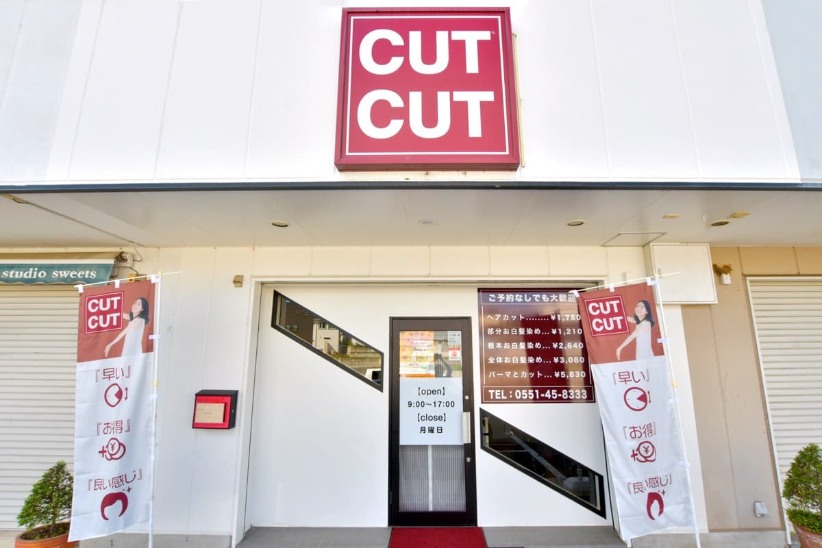CUTCUT 双葉店 1