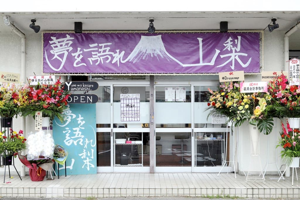 夢を語れ 山梨 【自家製麺 太宰本店としてリニューアルオープン】 5