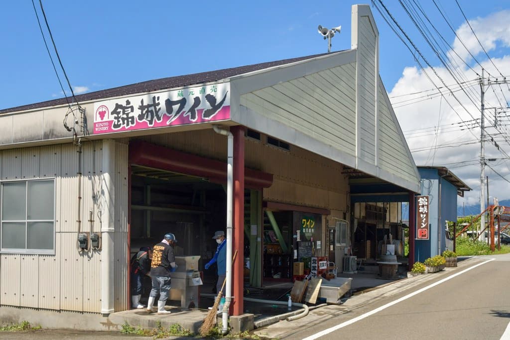 錦城葡萄酒株式会社 1