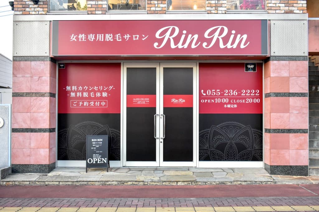 女性専用脱毛サロンRinRin甲府バイパス店 1