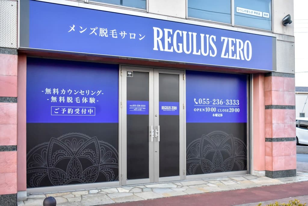 REGULUS ZERO 甲府店 1