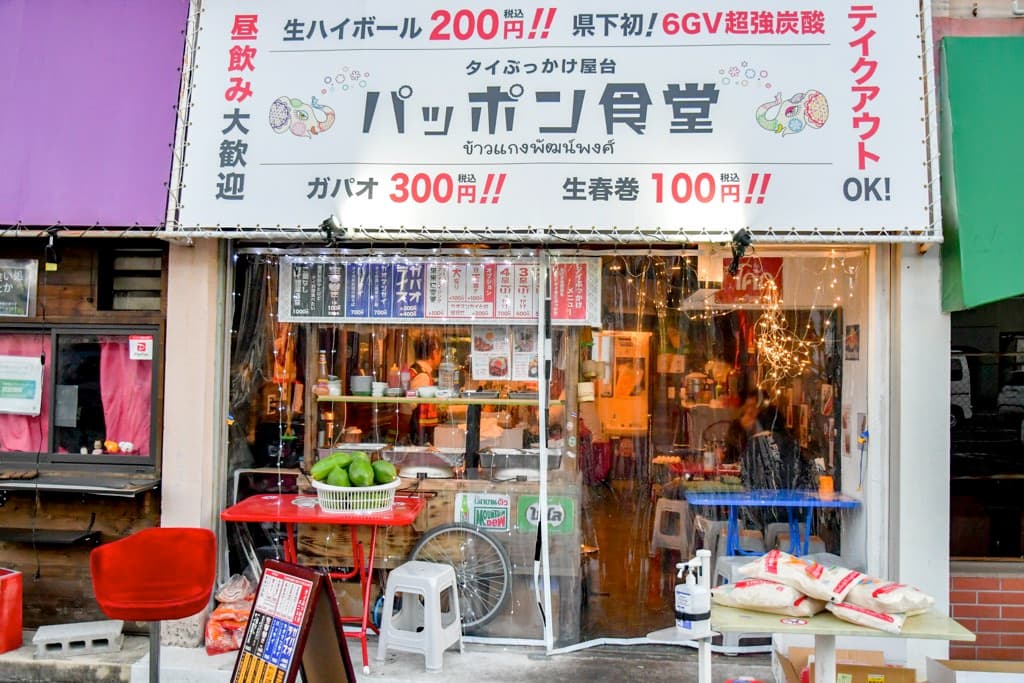 パッポン食堂 5