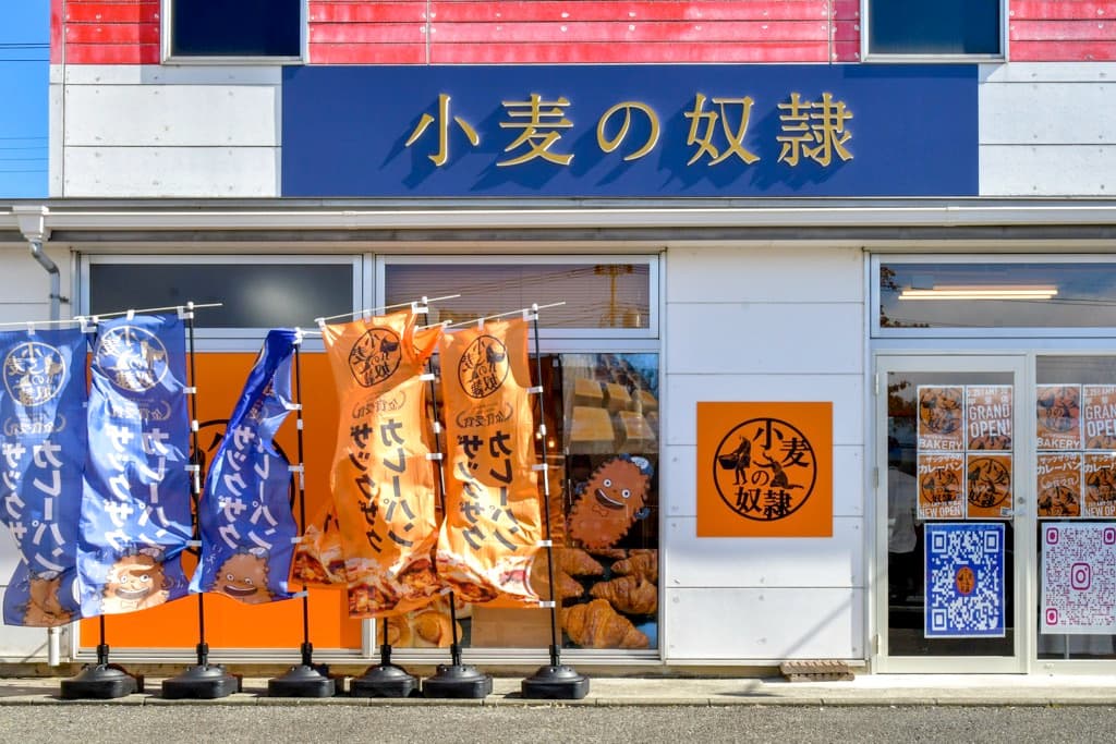 小麦の奴隷 甲斐店 5