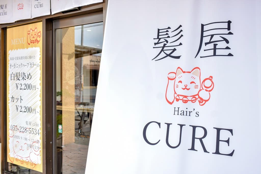 髪屋 Hair’sCURE 10