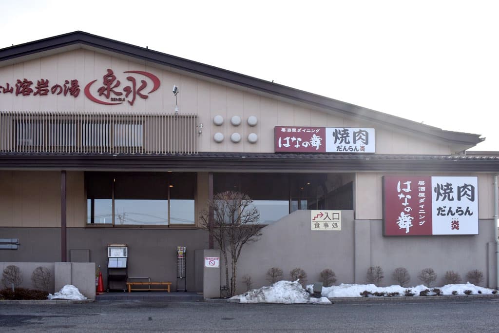 焼肉だんらん炎 富士吉田店 5